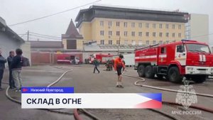 При тушении крупного возгорания в Нижнем Новгороде погиб пожарный