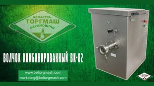 ВОЛЧОК КОМБИНИРОВАННЫЙ ВК-82