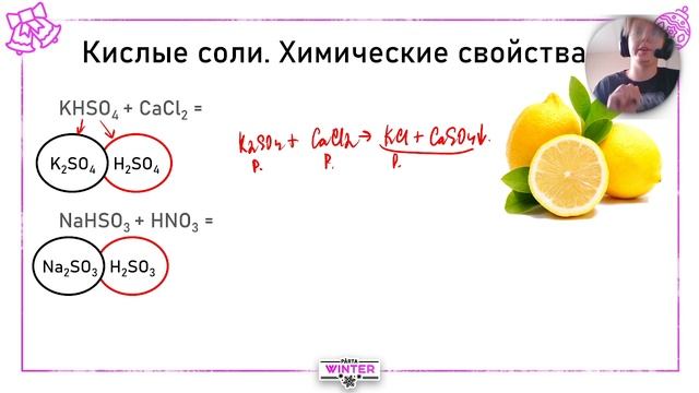 Кислые соли. Теория. Лайфхак с накипью в чайнике