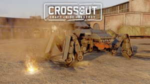 Поехали в «Кроссаут»