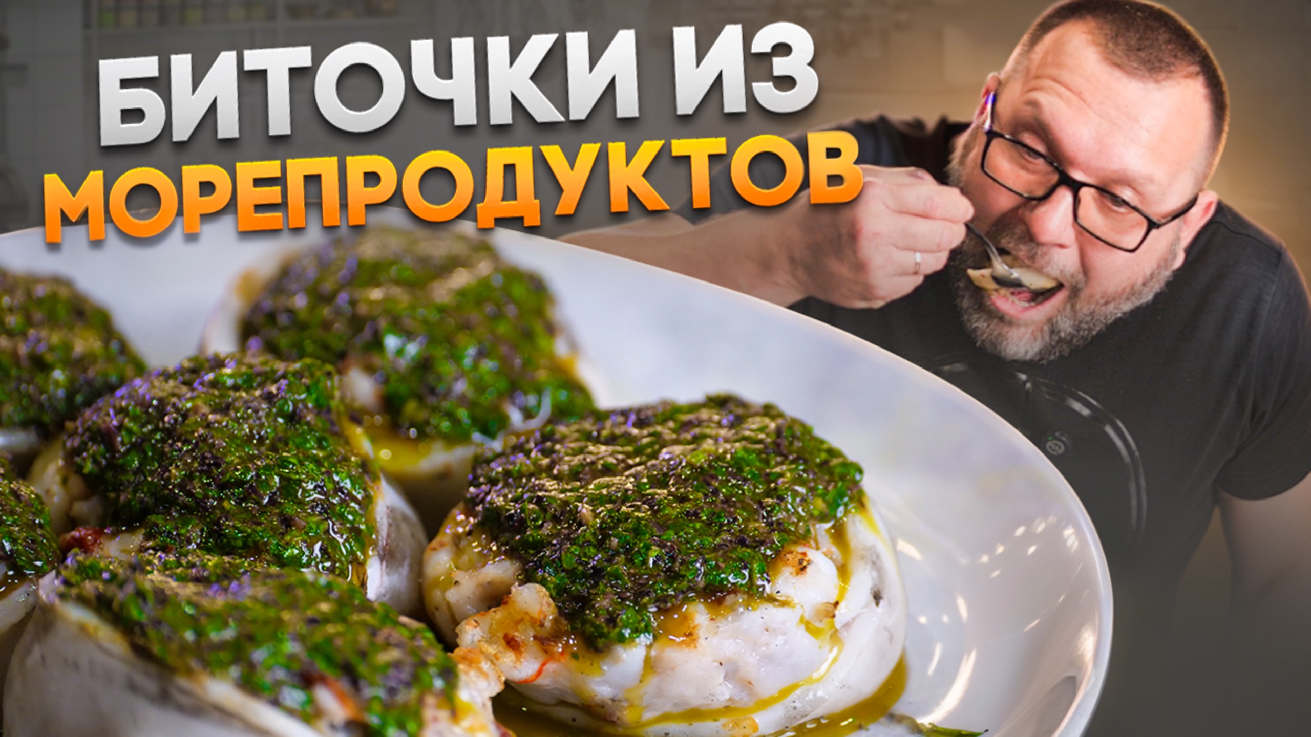 Рулет из кальмара с морепродуктами на гриле PrimeLiner