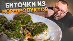 Рулет из кальмара с морепродуктами на гриле PrimeLiner