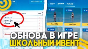 УРА ОБНОВА! ШКОЛЬНЫЙ ИВЕНТ на ГРАНД МОБАЙЛ! ОТВЕТЫ НА ШКОЛЬНЫЕ ВОПРОСЫ в GRAND MOBILE