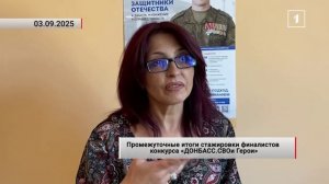 🇷🇺 «Финалисты конкурса «ДОНБАСС.СВОи Герои» в будущем создадут управленческий костяк России»