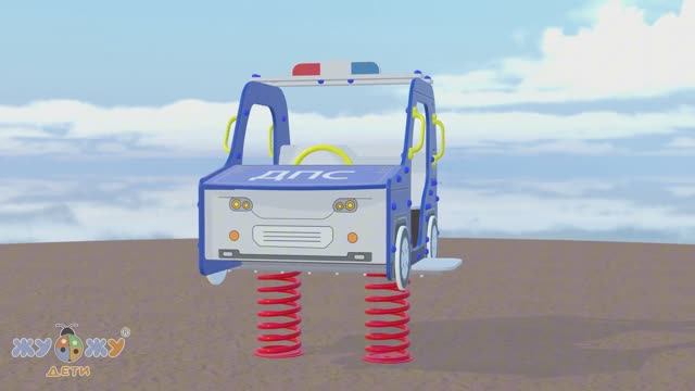 Качалка-балансир "Машинка ДПС"