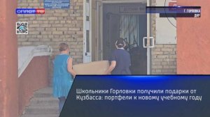 Школьники Горловки получили подарки от Кузбасса: портфели к новому учебному году