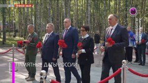 Памятные даты России