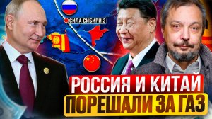 Сила Сибири 2: прорыв для России и Китая или политический ПИАР?