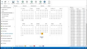 Настройка производственного календаря в программе Timex.