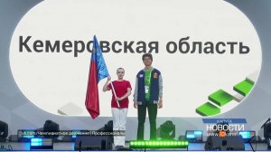 Кузбасские студенты завоевали 5 золотых медалей на всероссийском чемпионате «Профессионалы»