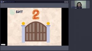 Онлайн школа БИТ  -  1 сентября 2025 год "Открываем новый учебный год"