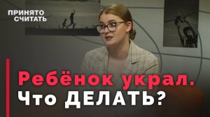 Дети воруют: причины, последствия, пути преодоления | Принято считать