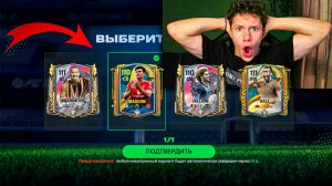 ЧТО ПРОИСХОДИТ? ОПЯТЬ 110 OVR В ПАКАХ! | ПРОКАЧАЛ СОСТАВ В ФК МОБАЙЛ 25! FC MOBILE!