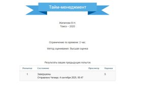 Тайм-менеджмент ТУСУР зачет с оценкой