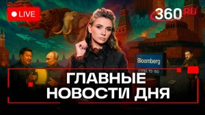 Путин позвал Зеленского в Москву. Парад в Китае. Путин и Си о бессмертии. Кононова. Прямой эфир