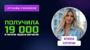 Отзыв Елены Сотиной - курс по Нейросетям