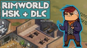 Rimworld HSK 1.5 + DLC. Сложность: Пекло/Жестокость