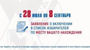 Мобильный избиратель