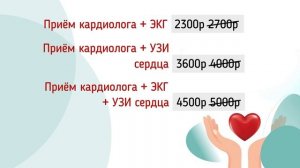 Сердце не железное — его нужно беречь!