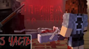 Minecraft сериал я пришел за тобой детектив с местью[детектив Западня Отель без выхода чаще леса
