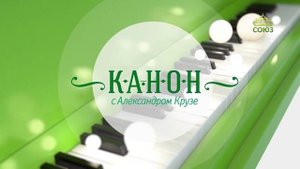 Канон. Президент Международного союза православных звонарей Илья Дроздихин. Часть 2