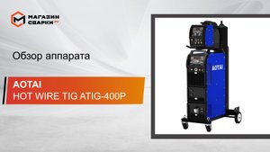 Aotai HOT WIRE TIG ATIG-400P