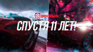 DRIVECLUB СПУСТЯ 11 ЛЕТ!