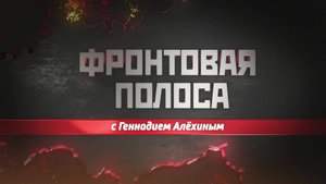 «Фронтовая полоса». Штурма Купянска нет