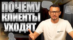 CRM возвращает клиентов у конкурентов: 3 причины, почему они уходят, и как забрать их назад.