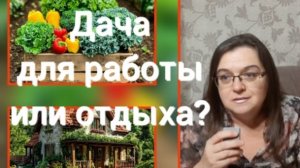 Сад, огород. Почему я занимаюсь этим в 21 веке