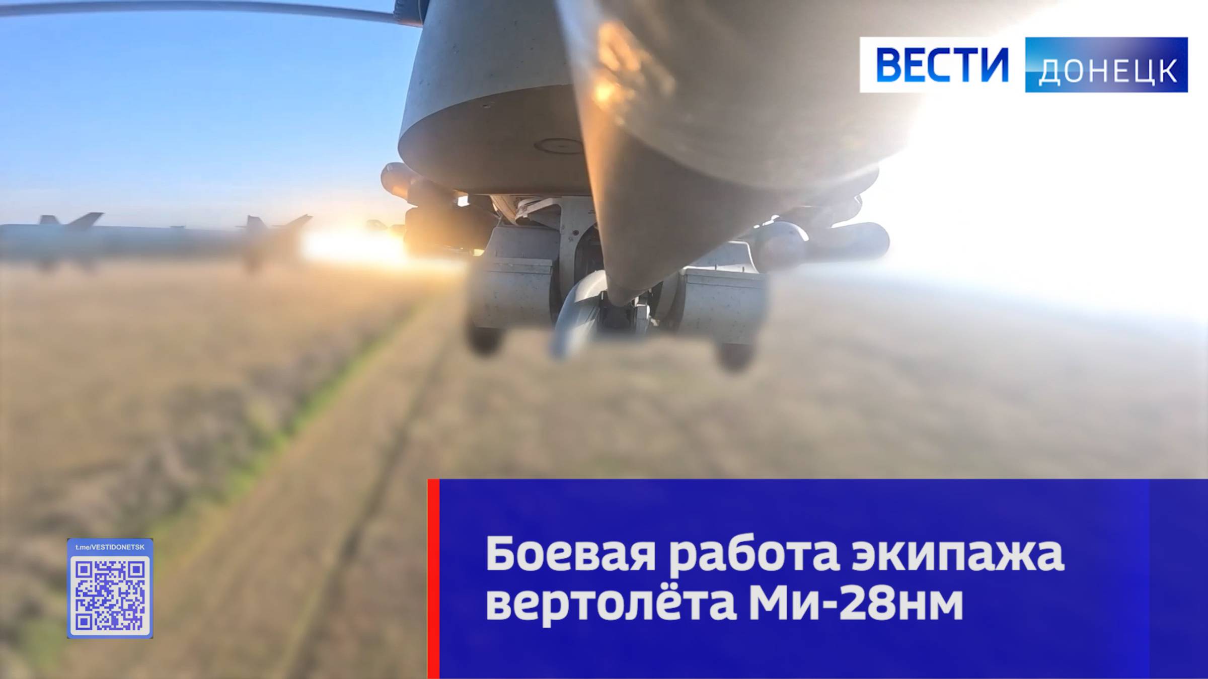 Боевая работа экипажа вертолёта Ми-28нм
