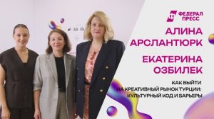 Как выйти на креативный рынок Турции: культурный код и барьеры