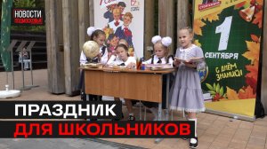 Начало учебного года отметили в Мытищах
