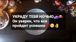 УКРАДУ ТЕБЯ НОЧЬЮ! УВЕЗУ ТЕБЯ В СОЧИ:) ГАДАНИЕ НА ВОСКЕ