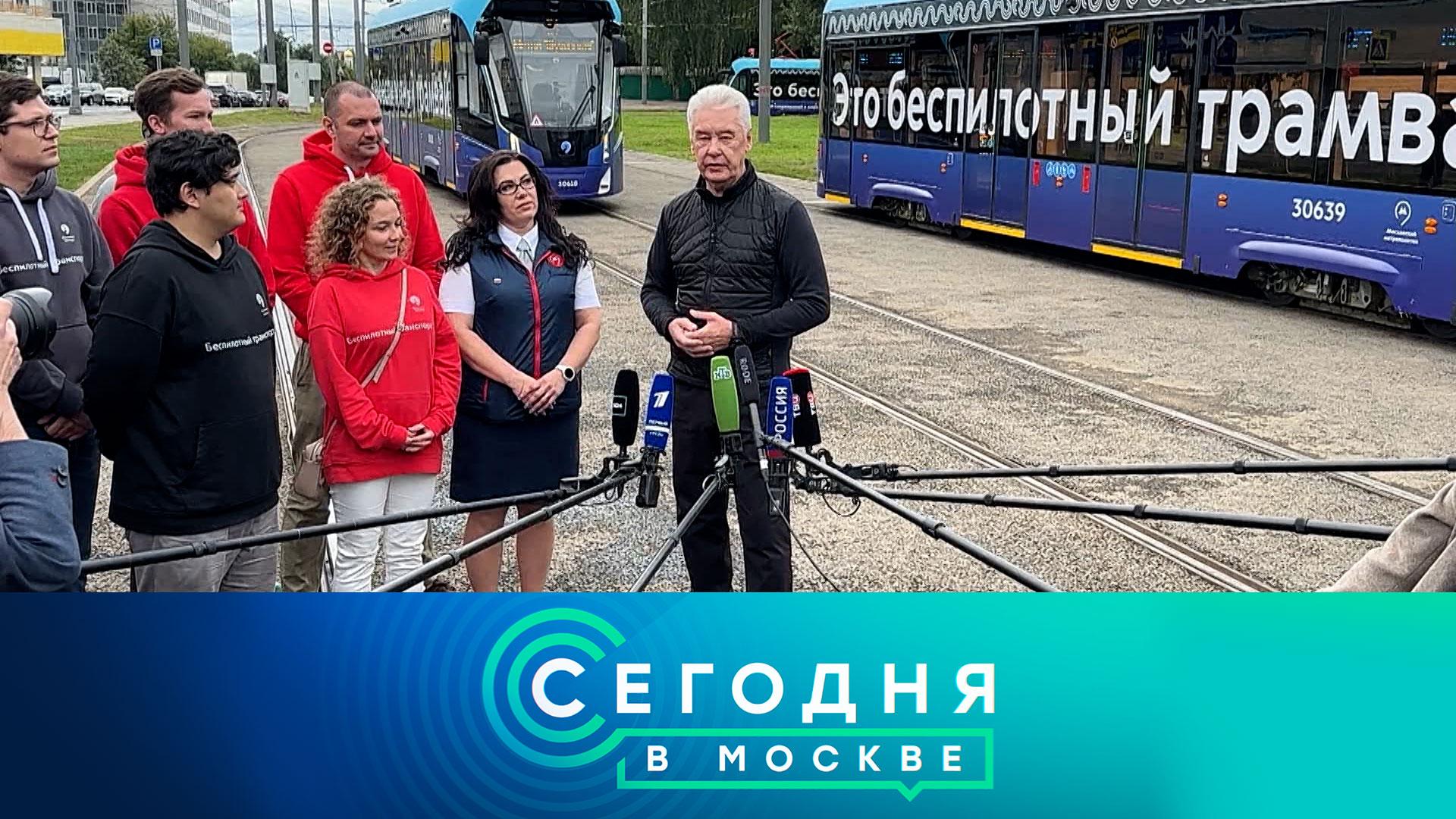 Сегодня в Москве: 3 сентября 2025года