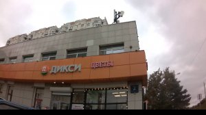 магазин Дикси