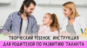 Как поддержать и развить талант ребёнка |бесплатный курс от Lil.School