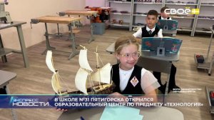 Экспресс новости на Своём от 3 сентября 2025г. 14:00