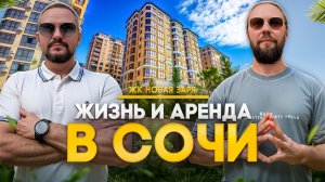 КВАРТИРА в СОЧИ для сдачи в аренду // РЕАЛЬНЫЙ КЕЙС 2025