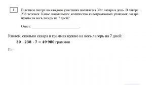 ЕГЭ. Математика. Базовый уровень. Задание 1. В летнем лагере на каждого участника полагается