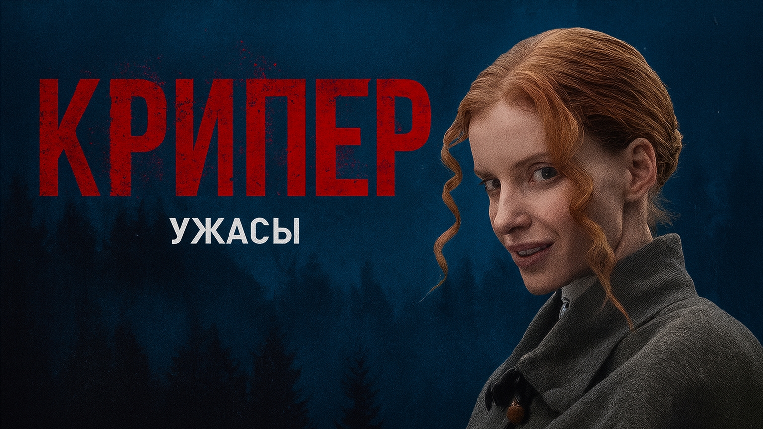 Крипер