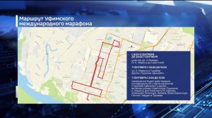 На время проведения международного марафона в Уфе перекроют несколько улиц