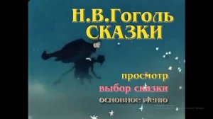 DVD - меню Лучшие отечественные мультфильмы. Ст.2