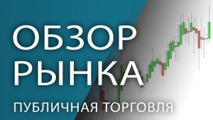 Рыночные прогнозы на неделю от 5 февраля 2024