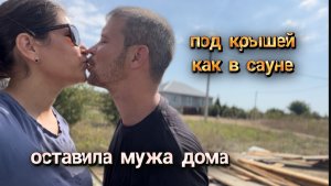 Штукатурим плиточным клеем. Отношения с застройщиком.. Уехала из дома. Переезд на юг, купили дом