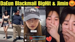 Сон Да Ын шантажирует BigHit и Чимина 😡 Чимин и Хайб против Сон Да Ын 💔