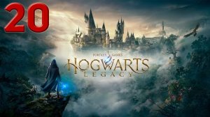 Прохождение Hogwarts Legacy, без комментариев, часть 20