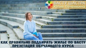 Как правильно подбирать жилье.