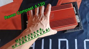 DL Audio Raven Compact 4.120 Малыш который раскачает твою штатку, и не только!