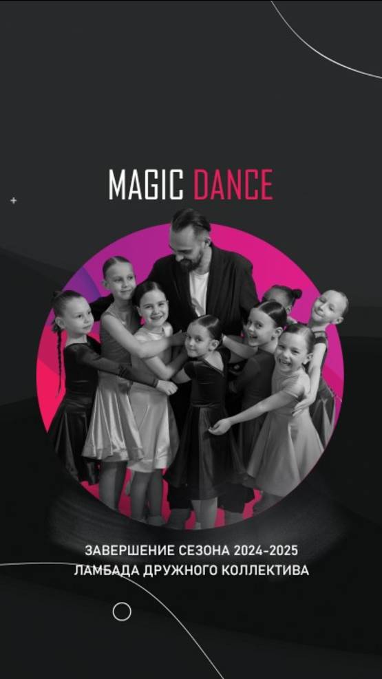 Дружный коллектив